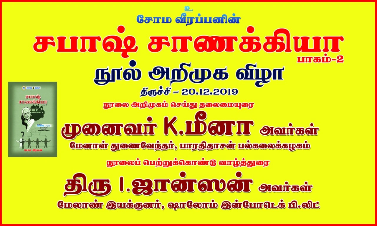 Book Launch Sabash Chanakya